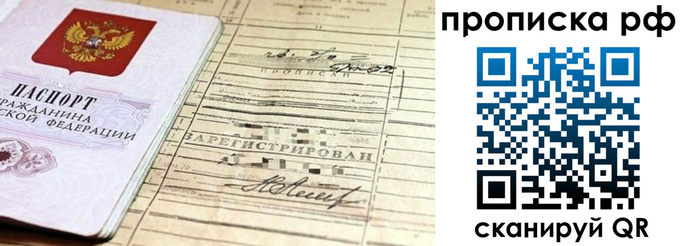 прописка гарантия в Магадане