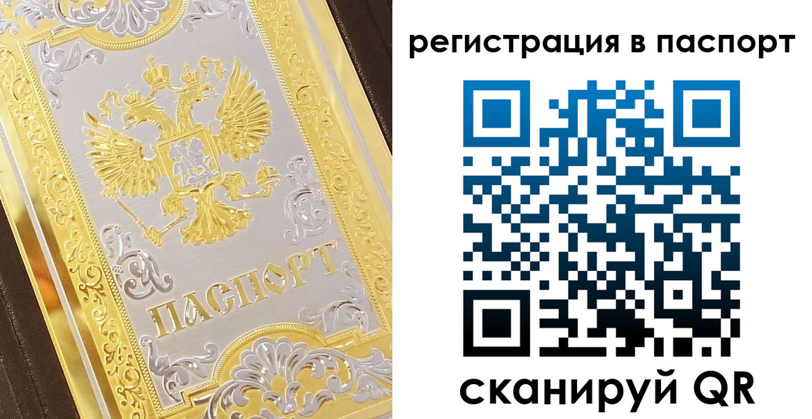 прописка 2025 в Магадане