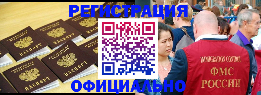 временная регистрация купить в Магадане