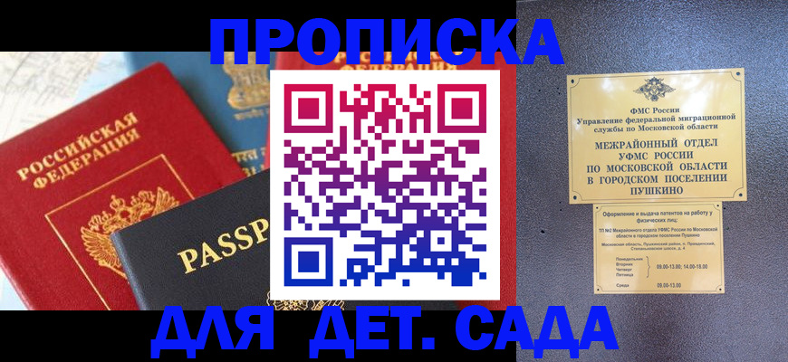 прописка для военкомата в Магадане