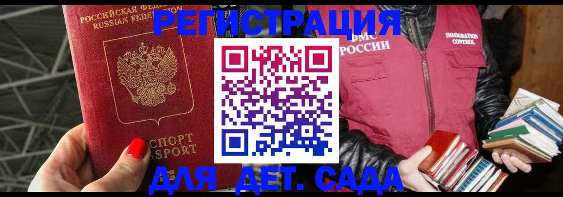 прописка для школы в Магадане