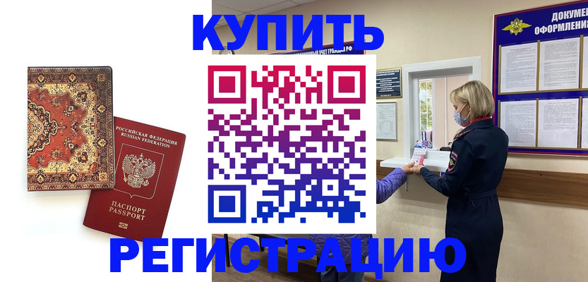 прописка для военкомата в Магадане